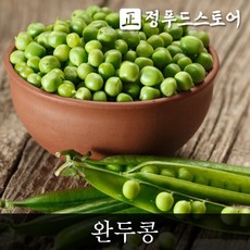 완두콩