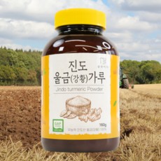 진도울금가루
