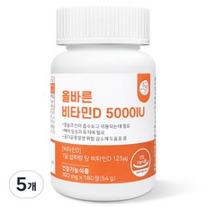 비타민d5000