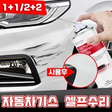 흠집제거 7